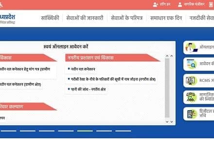 MP e District Portal