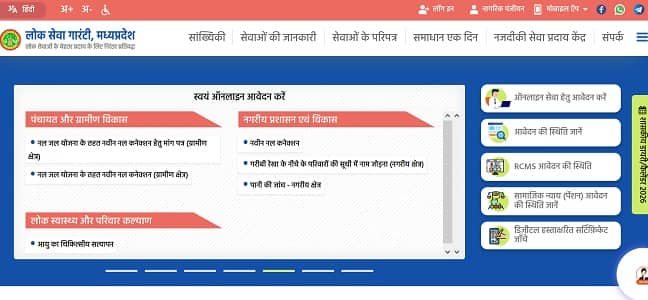 MP e District Portal