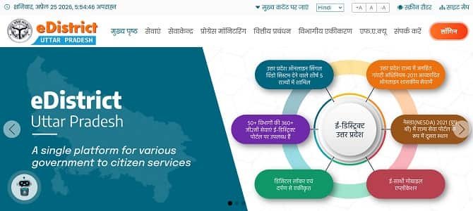 e District Login UP Portal