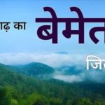 Bemetara District Chhattisgarh