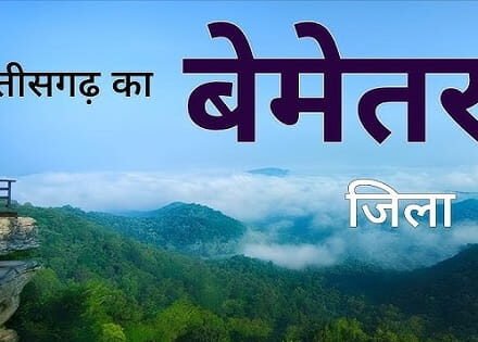 Bemetara District Chhattisgarh