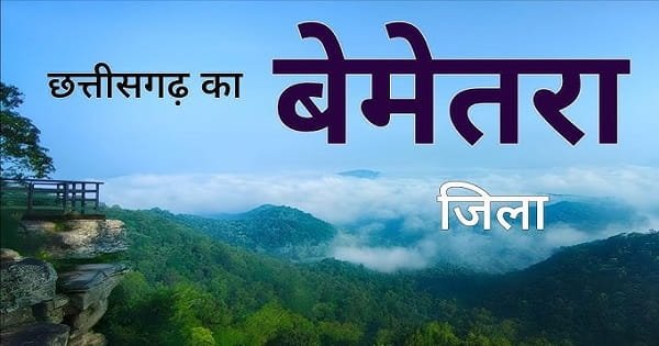 Bemetara District Chhattisgarh